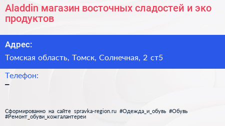 Aladdin магазин восточных сладостей и эко продуктов - визитка