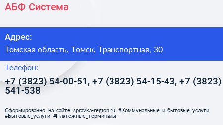 АБФ Система - визитка