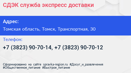 СДЭК служба экспресс доставки - визитка