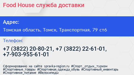 Food House служба доставки - визитка