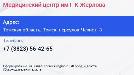 Нажмите, чтобы скачать визитку Медицинский центр им Г К Жерлова - визитка