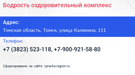Бодрость оздоровительный комплекс - визитка