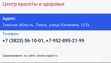 Центр красоты и здоровья - визитка