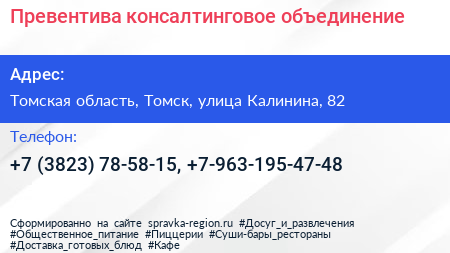Превентива консалтинговое объединение - визитка