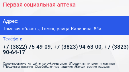 Первая социальная аптека - визитка