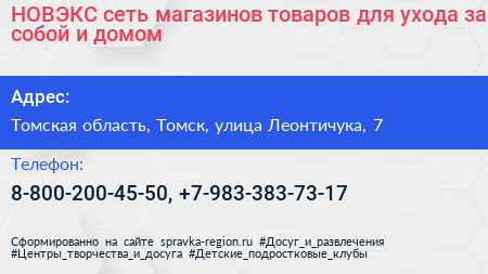 НОВЭКС сеть магазинов товаров для ухода за собой и домом - визитка