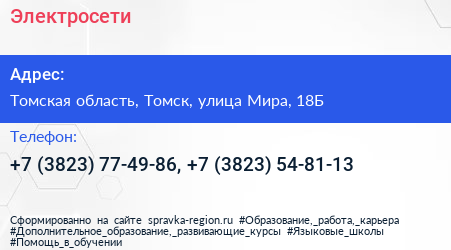 Электросети - визитка