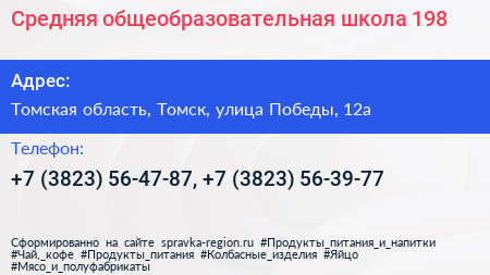 Средняя общеобразовательная школа 198 - визитка