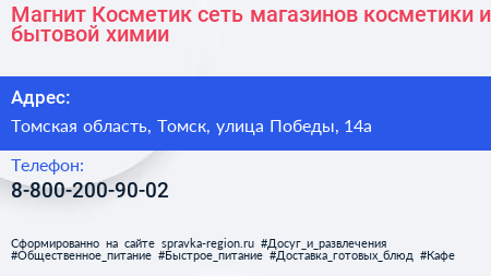Магнит Косметик сеть магазинов косметики и бытовой химии - визитка
