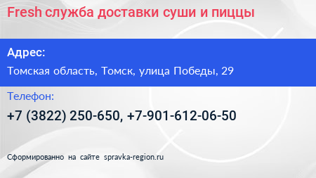 Fresh служба доставки суши и пиццы - визитка