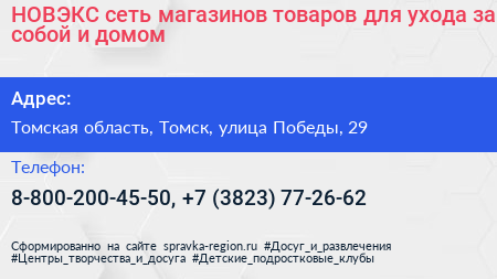НОВЭКС сеть магазинов товаров для ухода за собой и домом - визитка