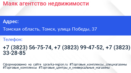 Маяк агентство недвижимости - визитка