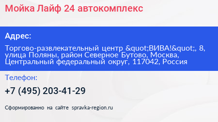 Мойка Лайф 24 автокомплекс - визитка