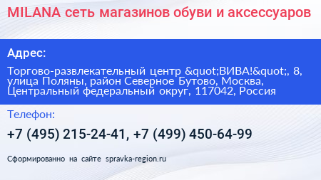 MILANA сеть магазинов обуви и аксессуаров - визитка