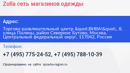 Zolla сеть магазинов одежды - визитка
