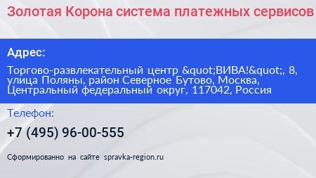 Золотая Корона система платежных сервисов - визитка