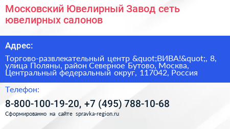 Московский Ювелирный Завод сеть ювелирных салонов - визитка