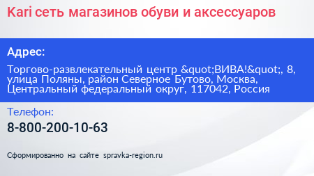 Kari сеть магазинов обуви и аксессуаров - визитка