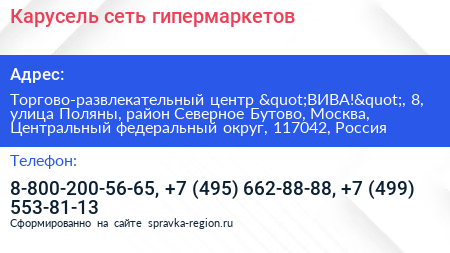 Карусель сеть гипермаркетов - визитка