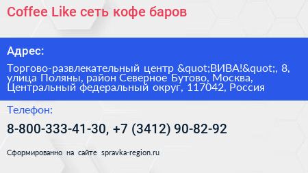 Coffee Like сеть кофе баров - визитка