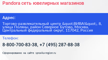 Pandora сеть ювелирных магазинов - визитка