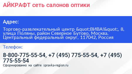 АЙКРАФТ сеть салонов оптики - визитка