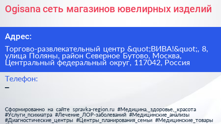 Ogisana сеть магазинов ювелирных изделий - визитка