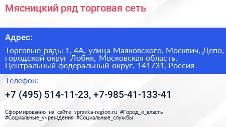 Мясницкий ряд торговая сеть - визитка