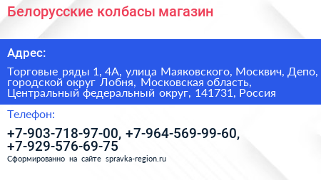 Белорусские колбасы магазин - визитка