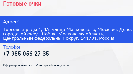 Готовые очки +  - визитка