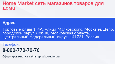 Home Market сеть магазинов товаров для дома - визитка