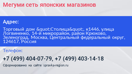 Мегуми сеть японских магазинов - визитка