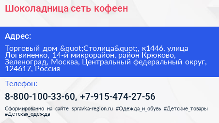 Шоколадница сеть кофеен - визитка