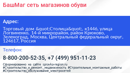 БашМаг сеть магазинов обуви - визитка