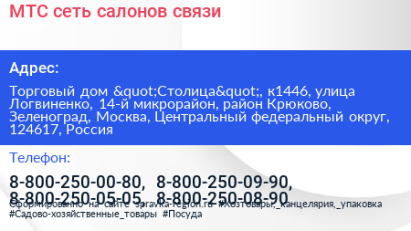 МТС сеть салонов связи - визитка