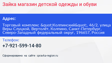Зайка магазин детской одежды и обуви - визитка
