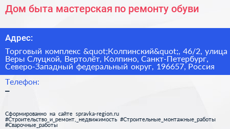 Дом быта мастерская по ремонту обуви - визитка