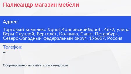 Палисандр магазин мебели - визитка