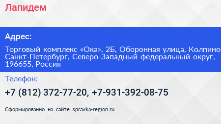 Лапидем - визитка