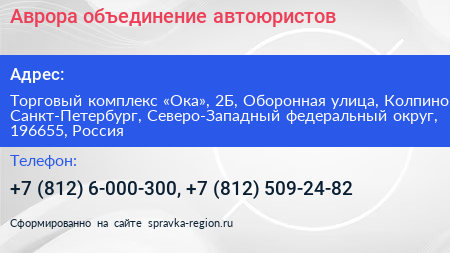 Аврора объединение автоюристов - визитка