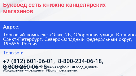 Буквоед сеть книжно канцелярских магазинов - визитка