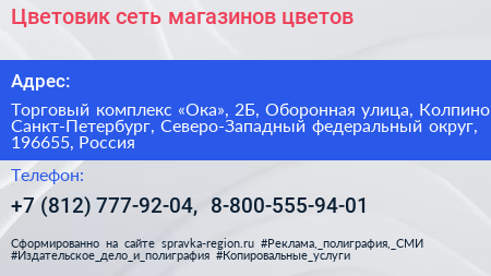 Цветовик сеть магазинов цветов - визитка
