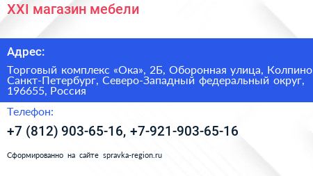 XXI магазин мебели - визитка