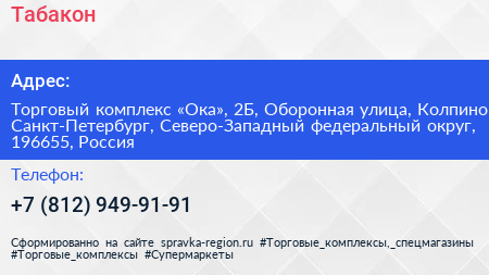 Табакон - визитка