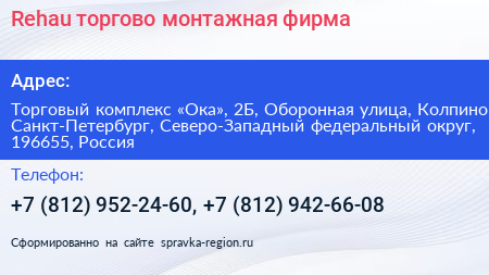 Rehau торгово монтажная фирма - визитка