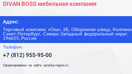 DIVAN BOSS мебельная компания - визитка