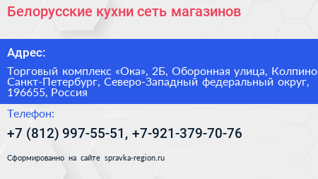 Белорусские кухни сеть магазинов - визитка