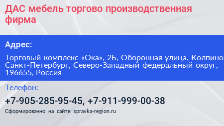 ДАС мебель торгово производственная фирма - визитка