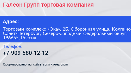 Галеон Групп торговая компания - визитка