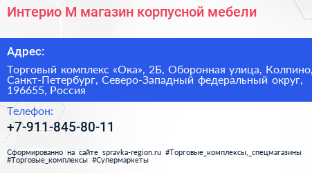 Интерио М магазин корпусной мебели - визитка